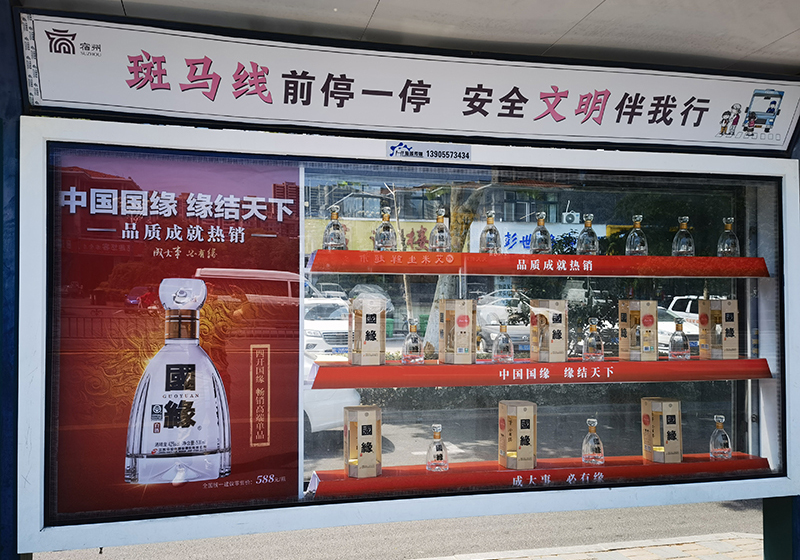 候车亭橱窗广告